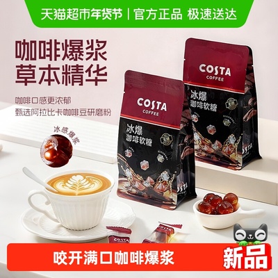 Costa/咖世家无糖咖啡软糖提神