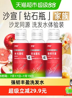 沙宣钻石瓶洗发水强韧丰盈控油