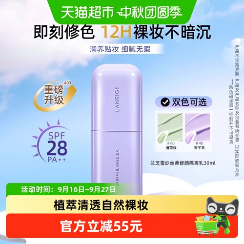 兰芝雪纱隔离乳修饰暗黄长效持妆