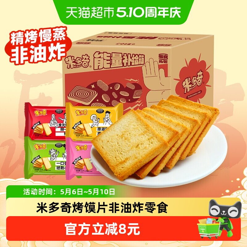 米多奇烤馍片非油炸零食休闲食品小吃饼干早餐解馋馍干馒头片