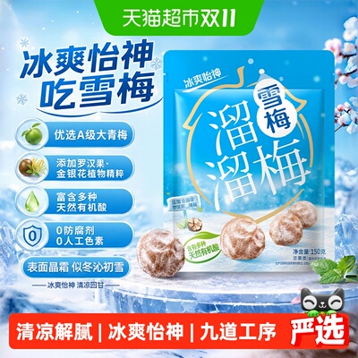 溜溜梅青梅话梅清凉甜而不腻