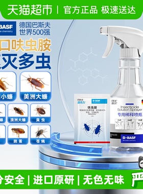 巴斯夫速克力蟑螂药蚂蚁跳蚤臭蝇呋虫胺全窝端非无毒杀虫剂喷雾2g