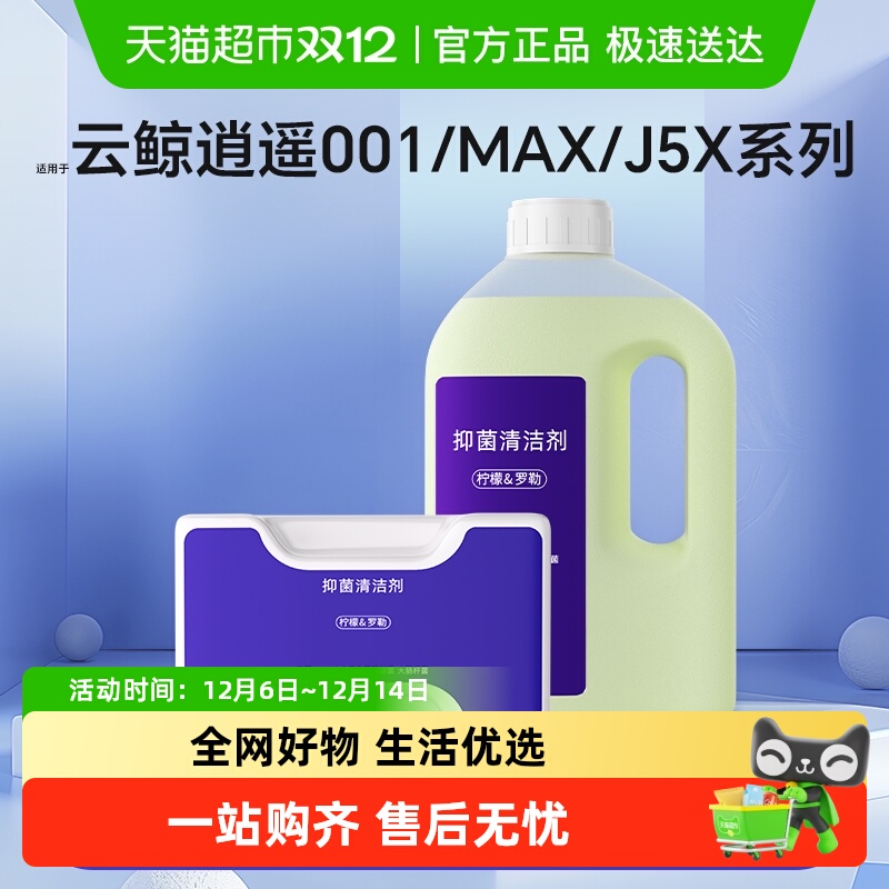 芬朗适用于云鲸J5清洁剂