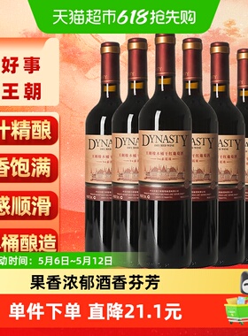 王朝橡木桶94赤霞珠干红葡萄酒750ml*6瓶入口顺滑单宁平衡果香