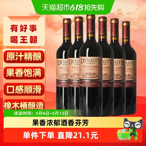 王朝橡木桶赤霞珠干红手工采摘