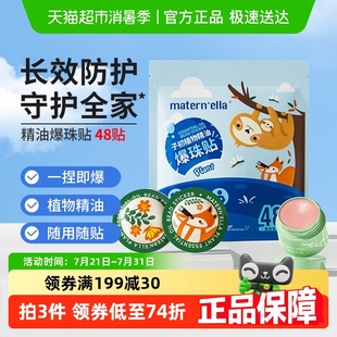 紫草膏12g儿童宝宝成人可用夏季 子初植物精油爆珠贴48贴 防蚊便捷