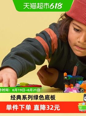 乐高/LEGO CLASSIC经典系列绿色底板11023普通积木小颗粒4+