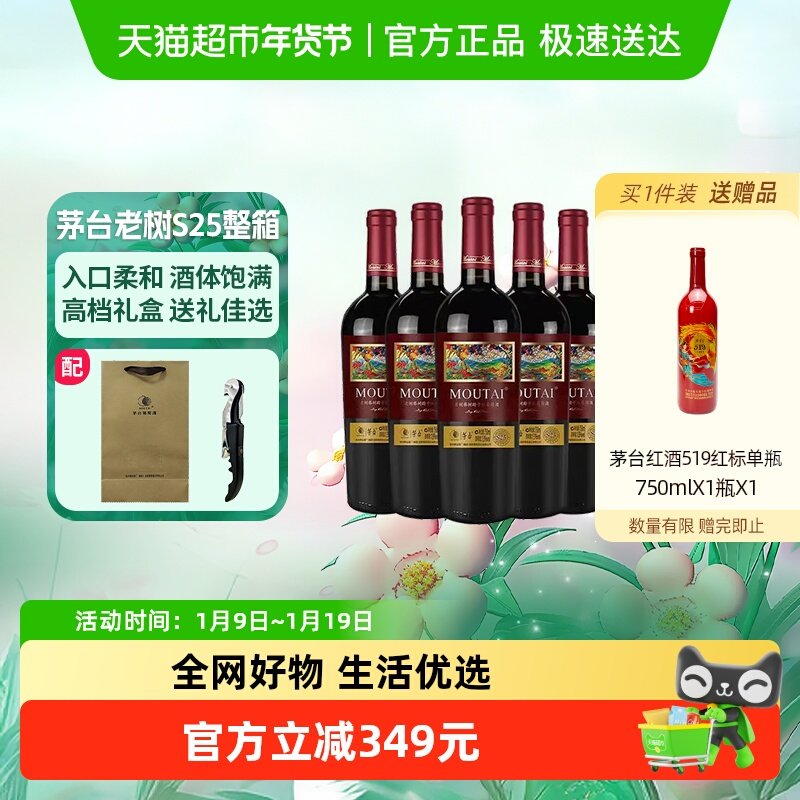 茅台老树藤树龄S25赤霞珠、美乐混酿干红红酒整箱装