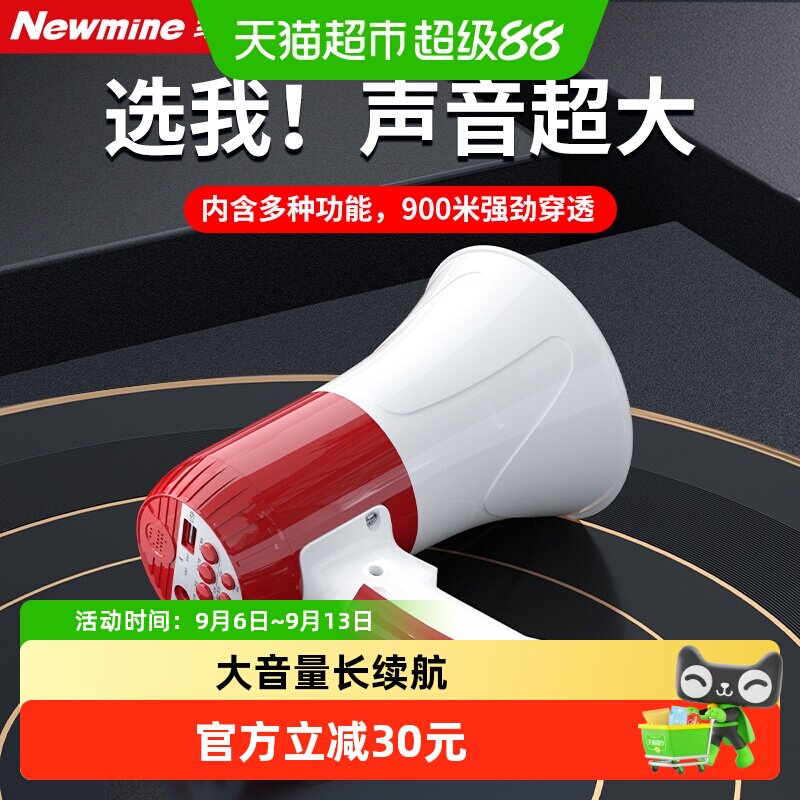 纽曼639U手持大喇叭扩音器喊话器录音户外摆摊可充电蓝牙叫卖器