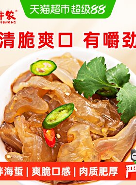 千牛农海蜇头凉拌爽脆美味开胃