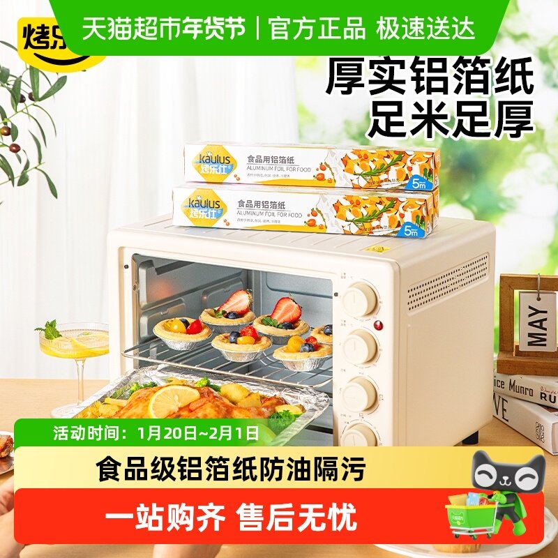 烤乐仕凑单锡纸空气炸锅用纸铝箔烤箱纸烘焙纸烘焙野餐家用卷装,厨房/烹饪用具,锡纸/油纸,淘宝优惠券,粉丝福利购,淘宝优惠卷