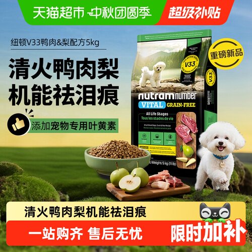 纽顿鸭肉梨狗粮V33比熊小型犬粮