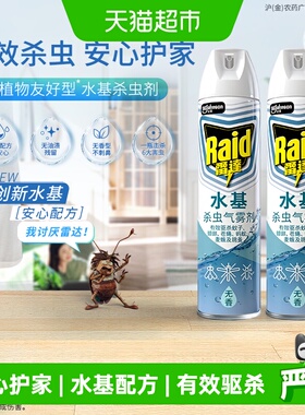 雷达水基杀虫气雾剂无香550ml*2灭蚊驱虫杀蟑家用无毒全窝端蚂蚁