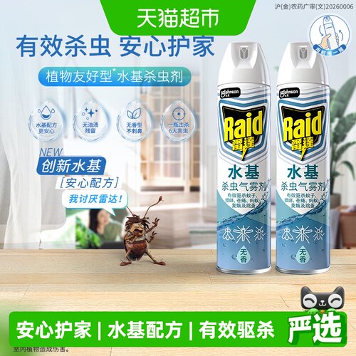 Raid雷达水基杀虫气雾剂安心护家