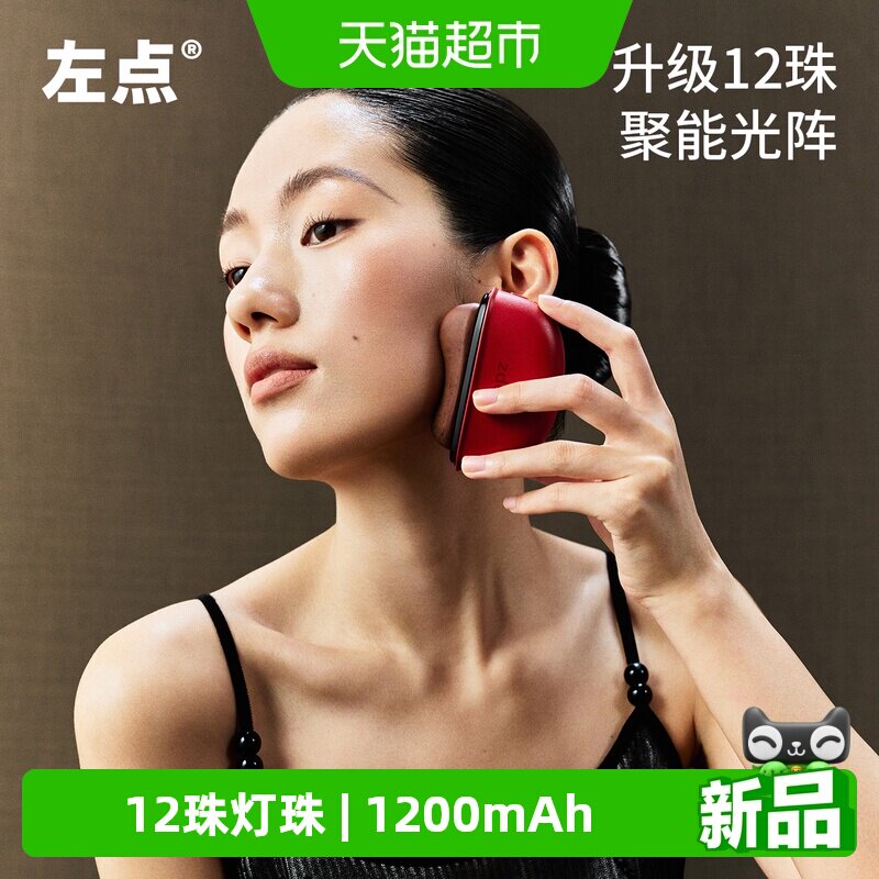 zdeer左点电动砭石刮脸板提拉
