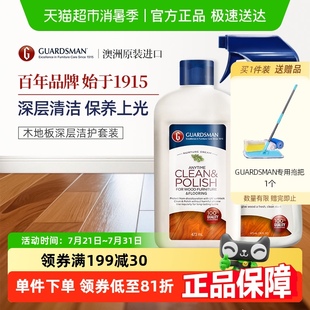 GUARDSMAN木地板保养蜡家用打腊清洁剂家具清洗护理复合地板蜡