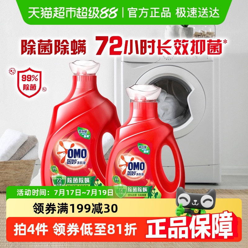 奥妙除菌除螨洗衣液4kg×1套