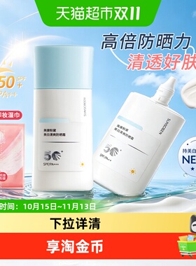 美康粉黛防晒霜乳SPF50+美白清爽
