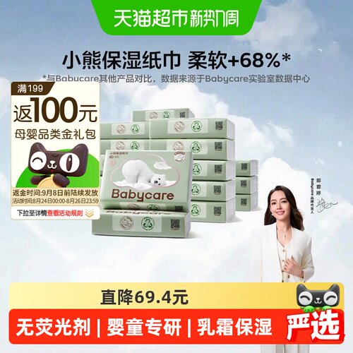 bcbabycare婴儿云柔巾加厚乳霜