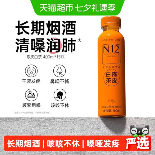 N12陈皮白茶健康养生植物饮品
