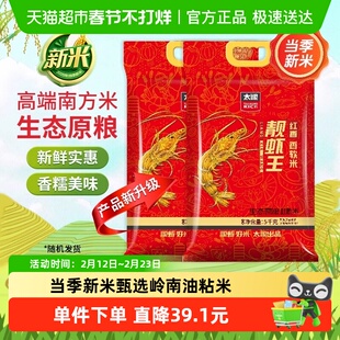 【下拉详情页享特价】太粮 靓虾王红香靓虾王油粘米5kg*2袋装
