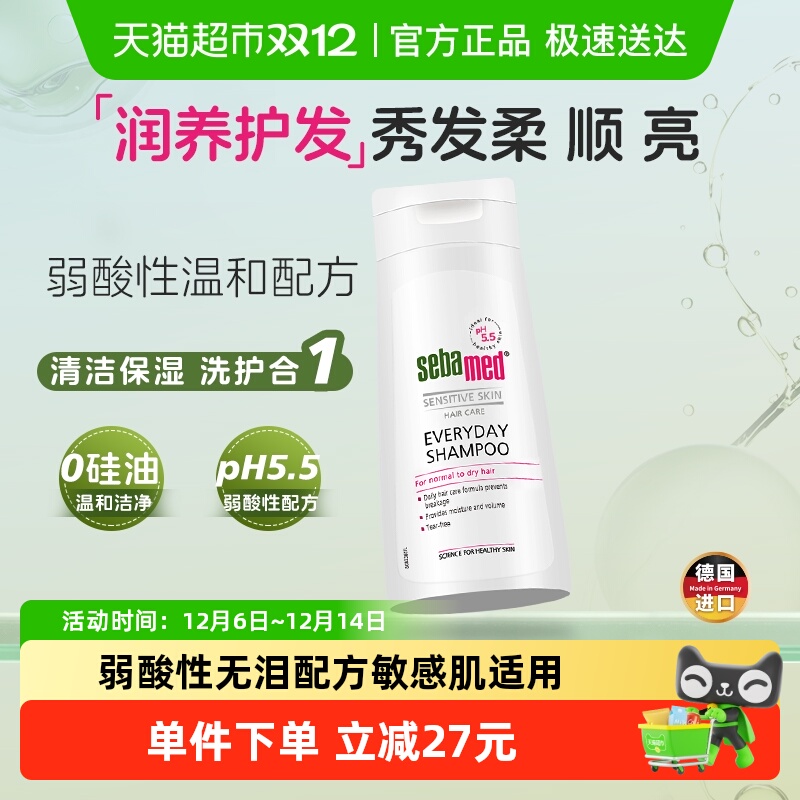 施巴德国进口柔顺养护洗发露400ml无硅油清洁弱酸性护发洗发水液