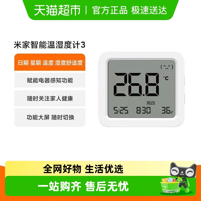 小米米家高精度智能温湿度计3