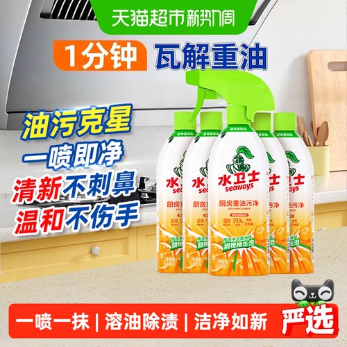 水卫士植物基油污净不刺鼻不伤手