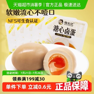 楊生記溏心蛋35g無抗富硒營養(yǎng)鹵雞蛋糖心網(wǎng)紅早餐小零食