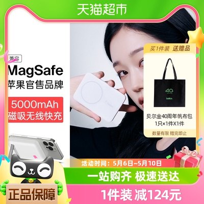 贝尔金MagSafe磁吸充电宝