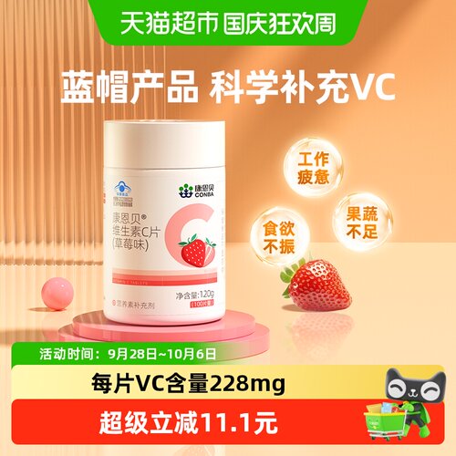 康恩贝维C咀嚼片促进铁吸收
