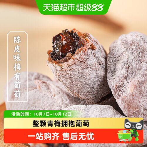三关六码头陈皮味梅酸甜爆浆