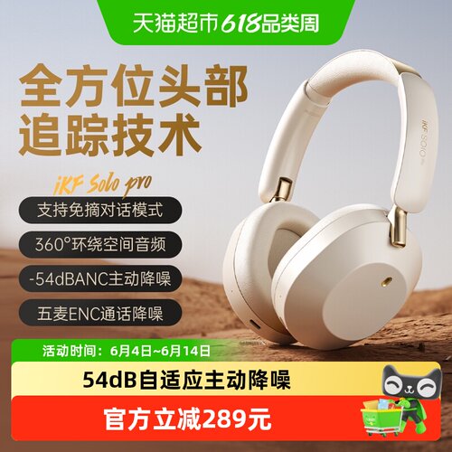 IKFSoloPro自适应降噪头戴耳机