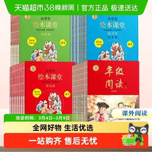 2026春绘本课堂年级阅读一二年级三年级四五六下册下册人教版北师