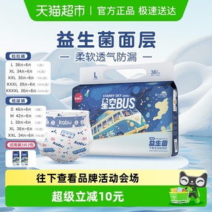 旗舰 轻薄透气不闷正品 卡布星空巴士拉拉纸尿裤 益生菌婴儿尿不湿装