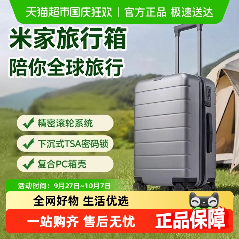 小米米家旅行箱