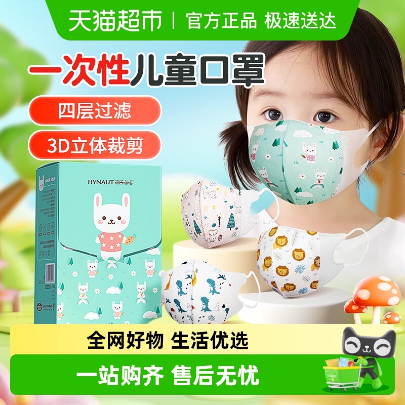 海氏海诺3D立体卡通设计口罩