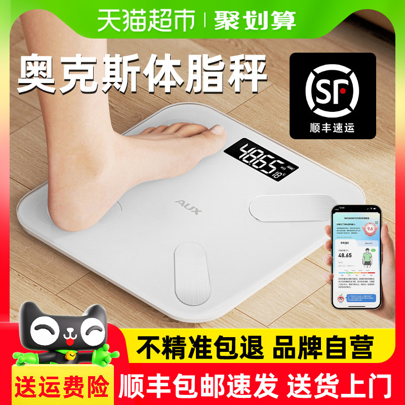 AUX奥克斯体重秤家用精准体脂秤减肥专用电子秤充电人体称体重计