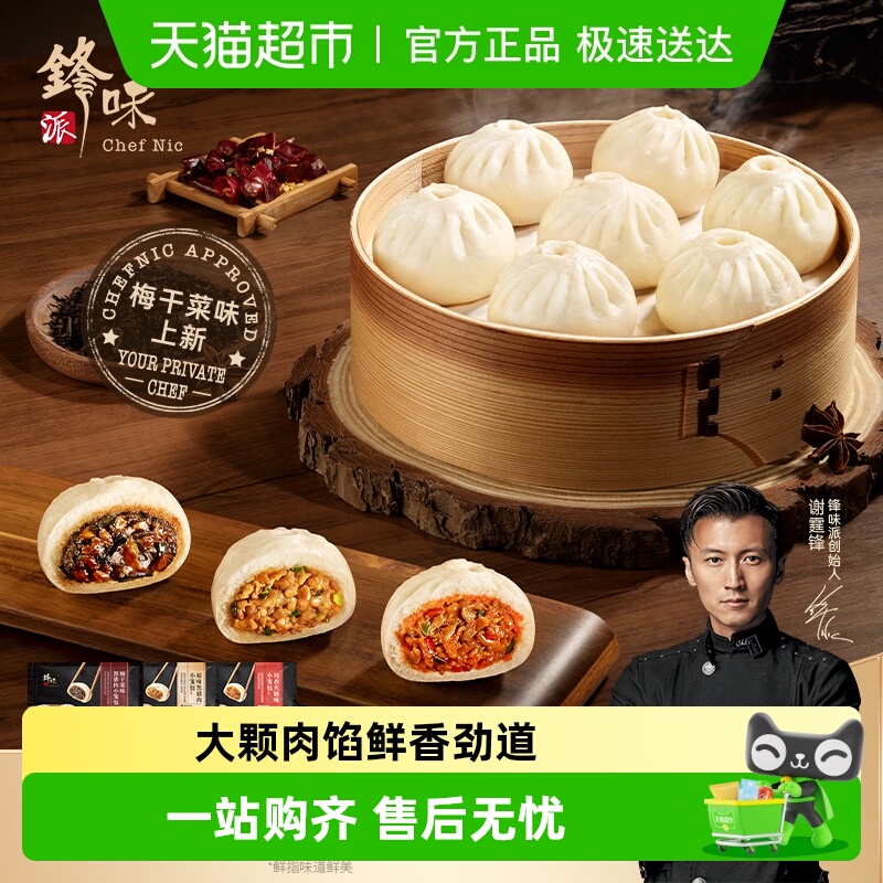 锋味派嵊州老面黑猪肉小笼包