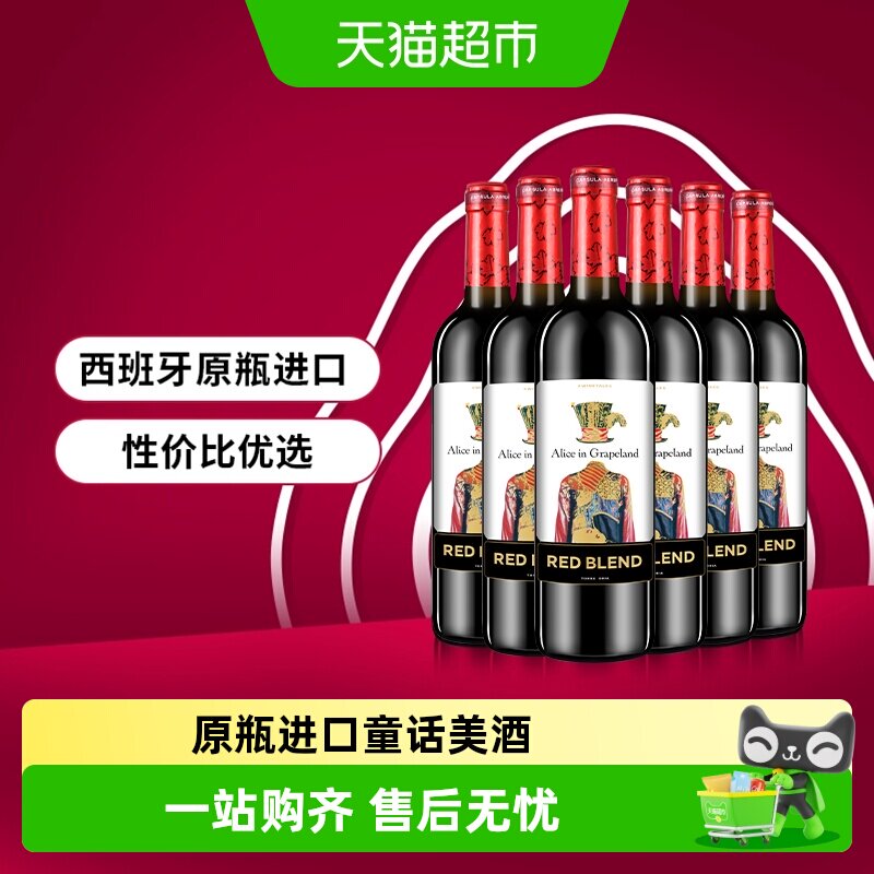 奥兰小红帽爱丽丝干红葡萄酒整箱正品原瓶进口每日红酒精选