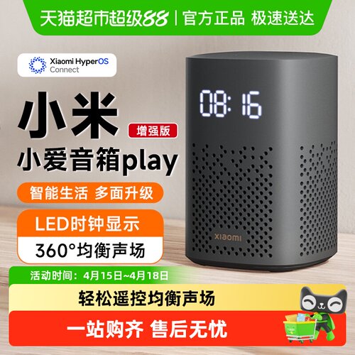 小米小爱Play增强版时钟音箱