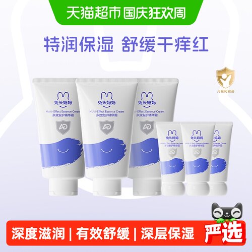 兔头妈妈多效安护精华霜