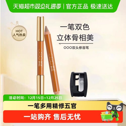 OUTOFOFFICE双头修容笔