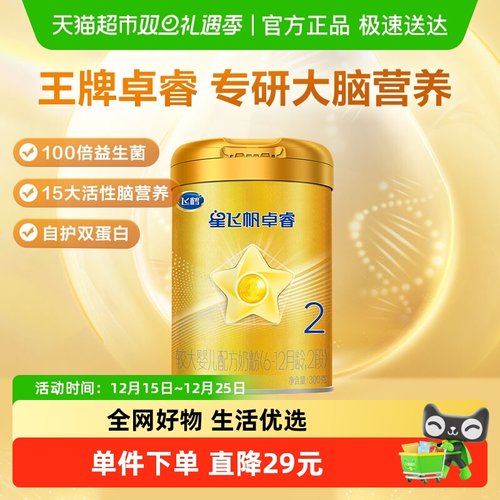 飞鹤卓睿婴幼儿配方奶粉2段中听