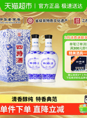 江西四特青花窖藏50度 500ml*2瓶特香型白酒宴请送礼佳选