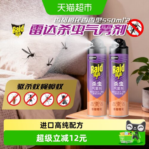 雷达杀虫气雾剂苍蝇蟑螂蚊虫