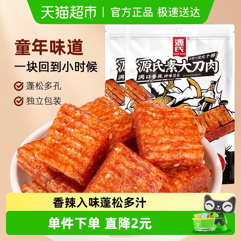 源氏香辣味大刀肉260g*2袋麻辣素食网红老式辣条儿时大面筋小包装