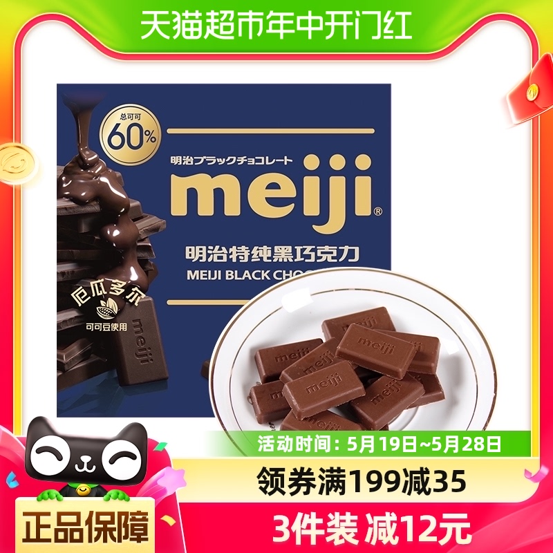 明治meiji特纯黑巧克力75g