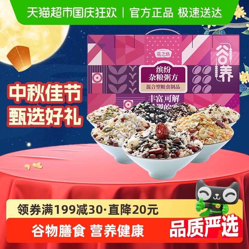 燕之坊21日每日五谷杂粮粥
