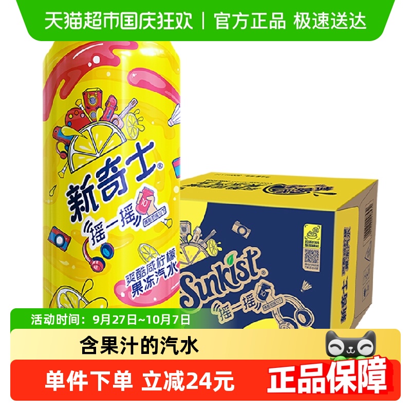 屈臣氏新奇士咸柠檬碳酸饮料
